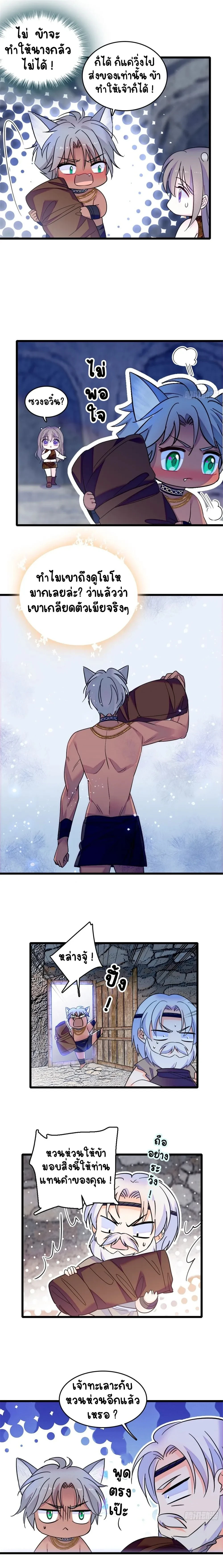 The Romantic World of Beasts - โลกแห่งสัตว์แสนโรแมนติก - หน้า 4