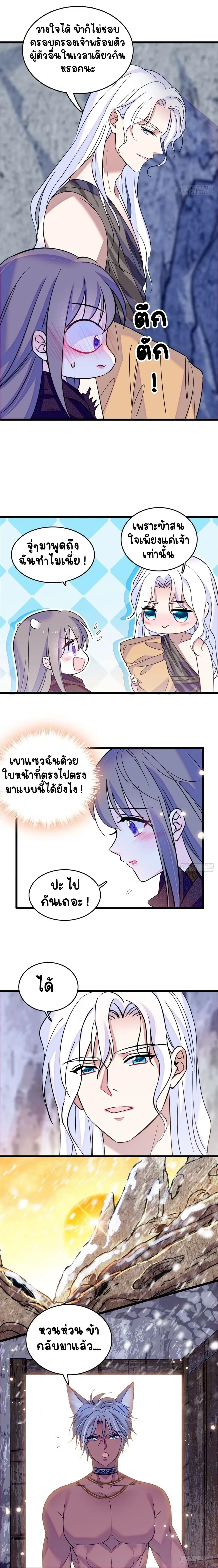 The Romantic World of Beasts - โลกแห่งสัตว์แสนโรแมนติก - หน้า 7