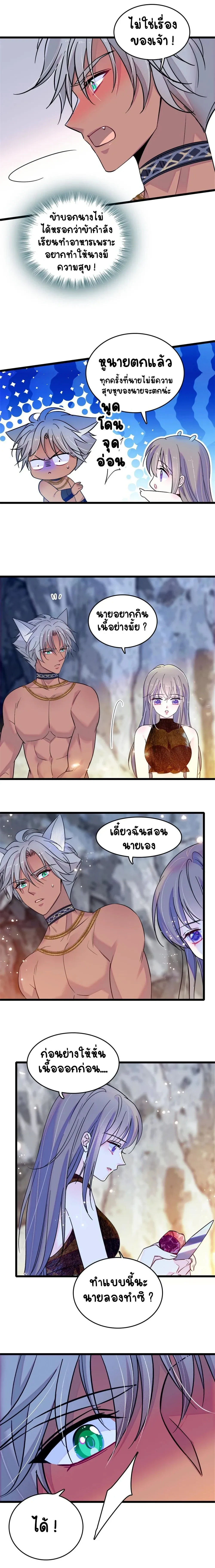 The Romantic World of Beasts - โลกแห่งสัตว์แสนโรแมนติก - หน้า 2