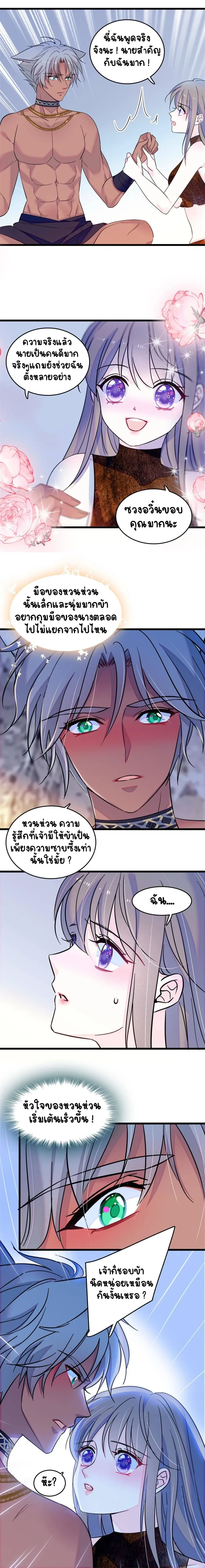 The Romantic World of Beasts - โลกแห่งสัตว์แสนโรแมนติก - หน้า 5