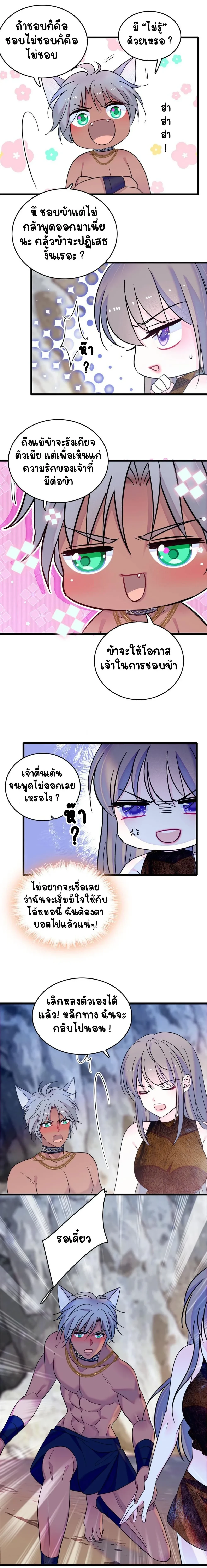 The Romantic World of Beasts - โลกแห่งสัตว์แสนโรแมนติก - หน้า 7