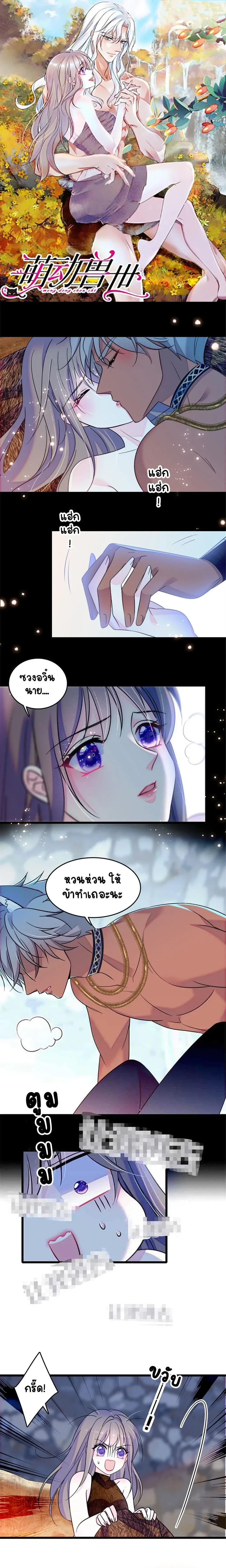 The Romantic World of Beasts - โลกแห่งสัตว์แสนโรแมนติก - หน้า 1