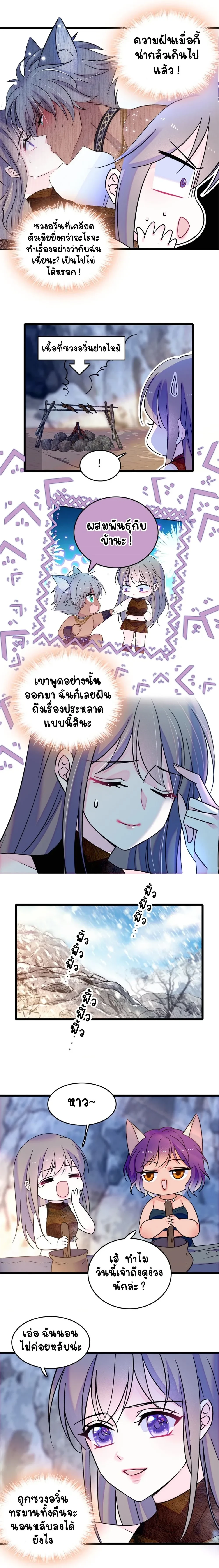 The Romantic World of Beasts - โลกแห่งสัตว์แสนโรแมนติก - หน้า 2