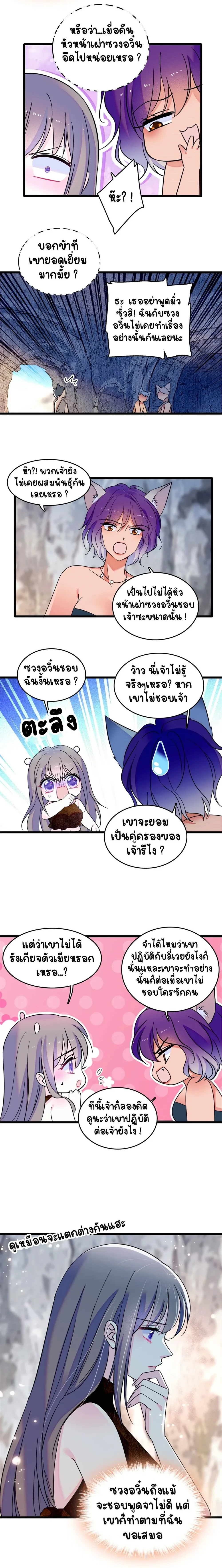 The Romantic World of Beasts - โลกแห่งสัตว์แสนโรแมนติก - หน้า 3