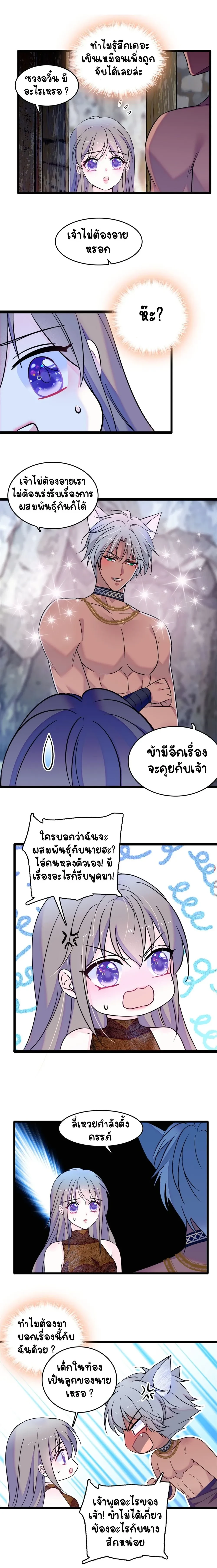 The Romantic World of Beasts - โลกแห่งสัตว์แสนโรแมนติก - หน้า 6