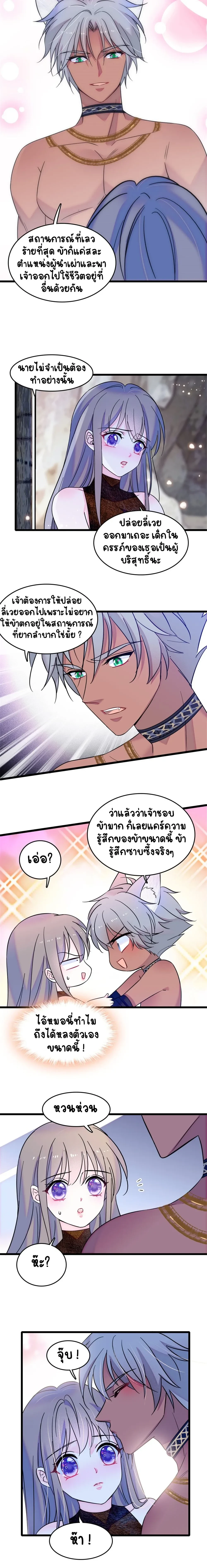 The Romantic World of Beasts - โลกแห่งสัตว์แสนโรแมนติก - หน้า 8
