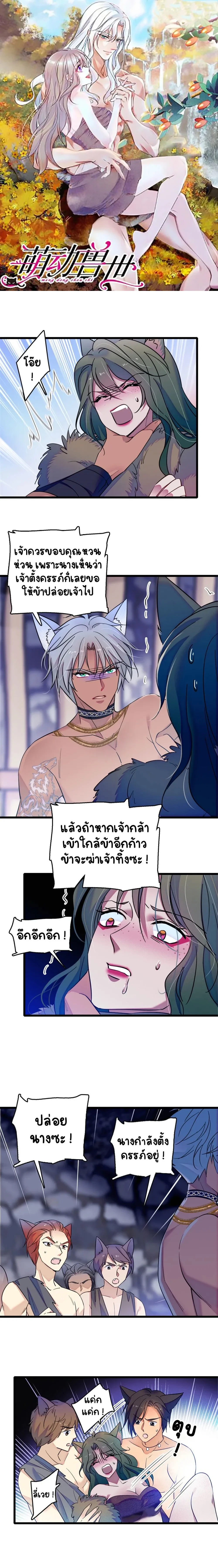 The Romantic World of Beasts - โลกแห่งสัตว์แสนโรแมนติก - หน้า 1
