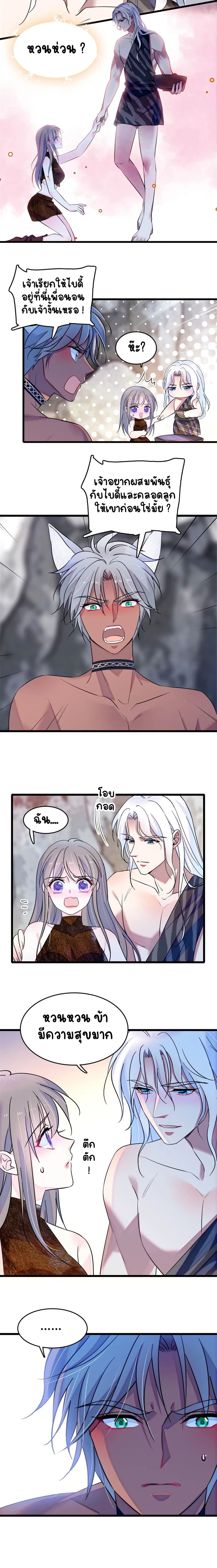 The Romantic World of Beasts - โลกแห่งสัตว์แสนโรแมนติก - หน้า 4