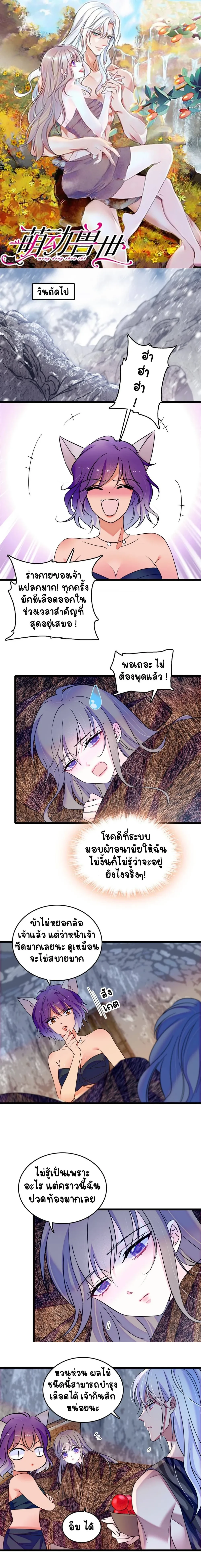The Romantic World of Beasts - โลกแห่งสัตว์แสนโรแมนติก - หน้า 1
