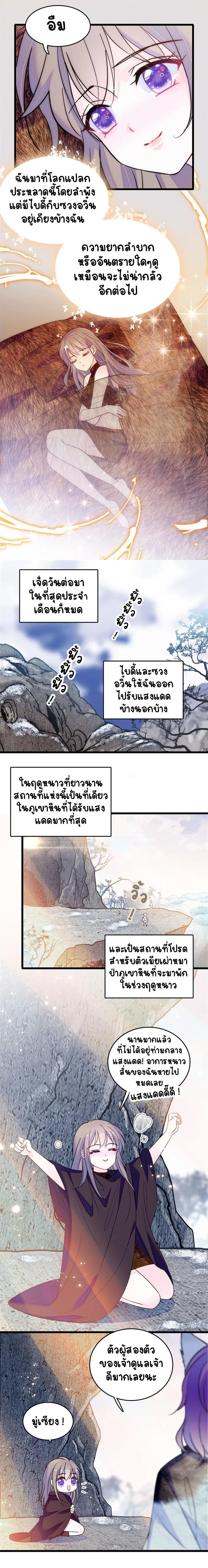 The Romantic World of Beasts - โลกแห่งสัตว์แสนโรแมนติก - หน้า 4