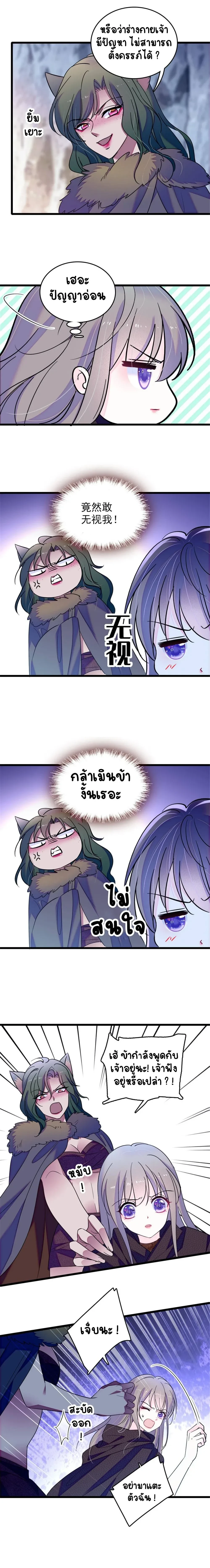 The Romantic World of Beasts - โลกแห่งสัตว์แสนโรแมนติก - หน้า 6