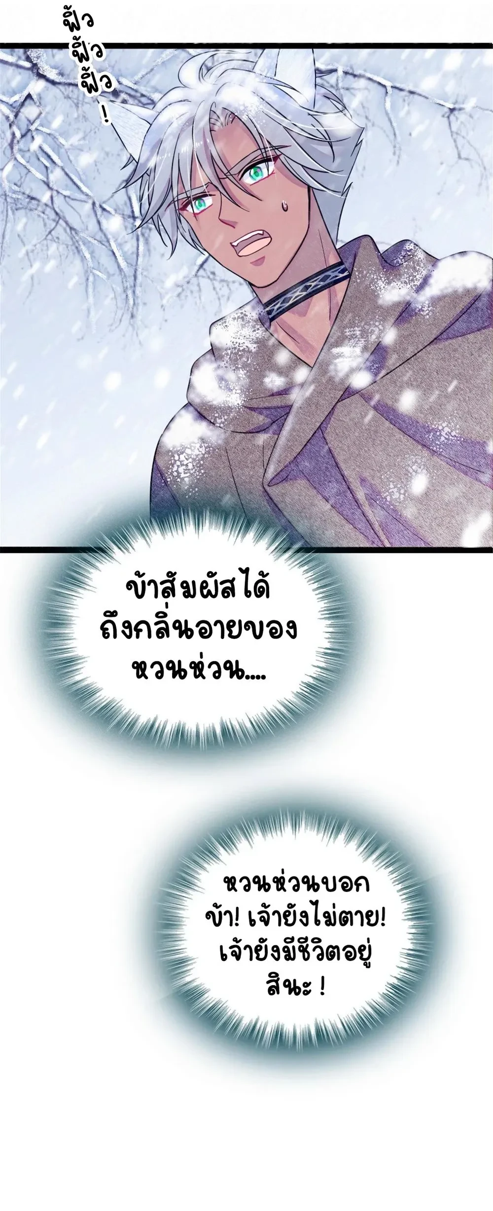The Romantic World of Beasts - โลกแห่งสัตว์แสนโรแมนติก - หน้า 10