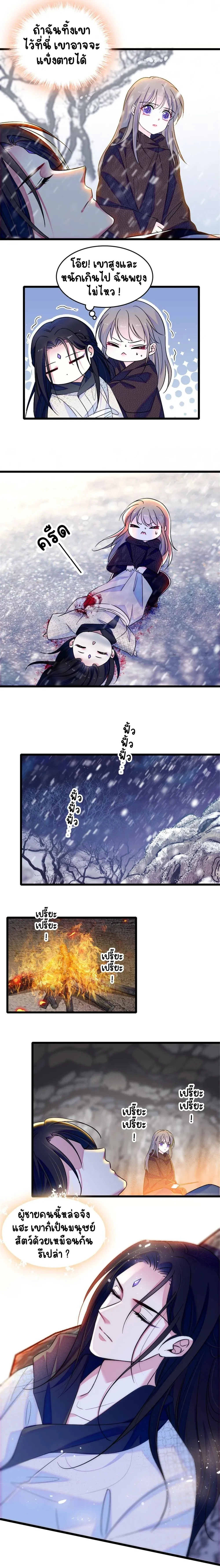 The Romantic World of Beasts - โลกแห่งสัตว์แสนโรแมนติก - หน้า 4