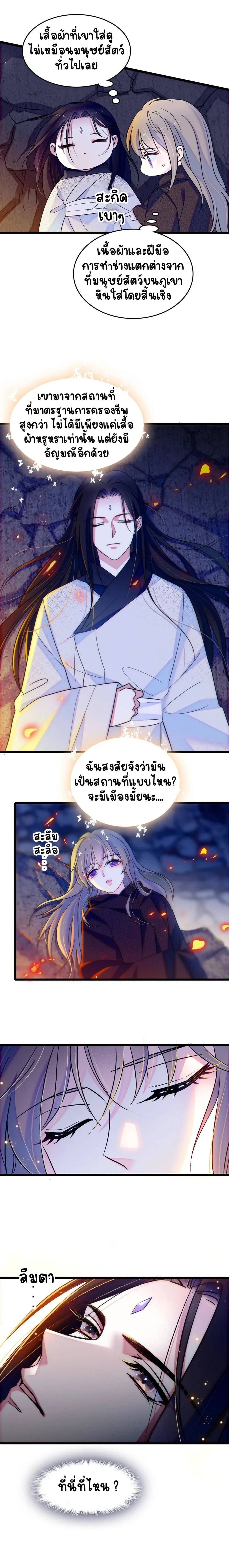 The Romantic World of Beasts - โลกแห่งสัตว์แสนโรแมนติก - หน้า 5