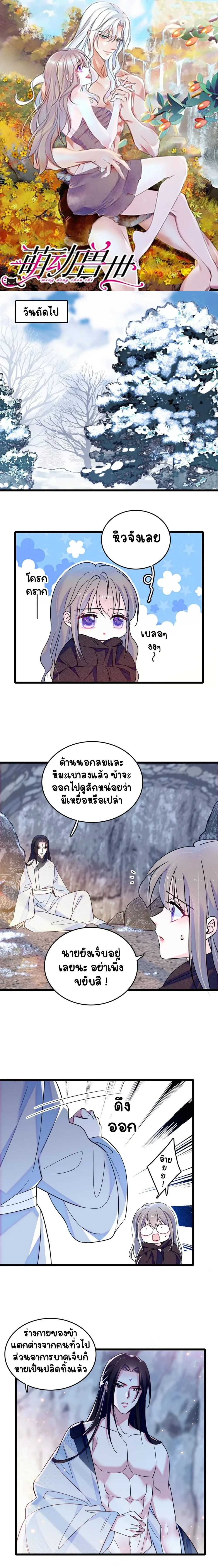 The Romantic World of Beasts - โลกแห่งสัตว์แสนโรแมนติก - หน้า 1