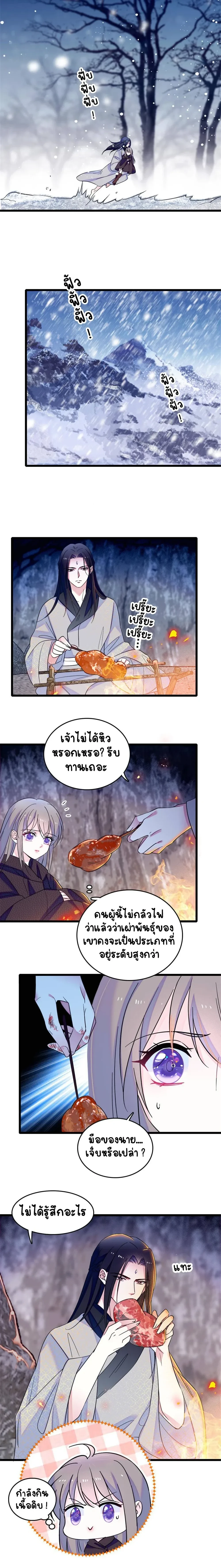 The Romantic World of Beasts - โลกแห่งสัตว์แสนโรแมนติก - หน้า 6