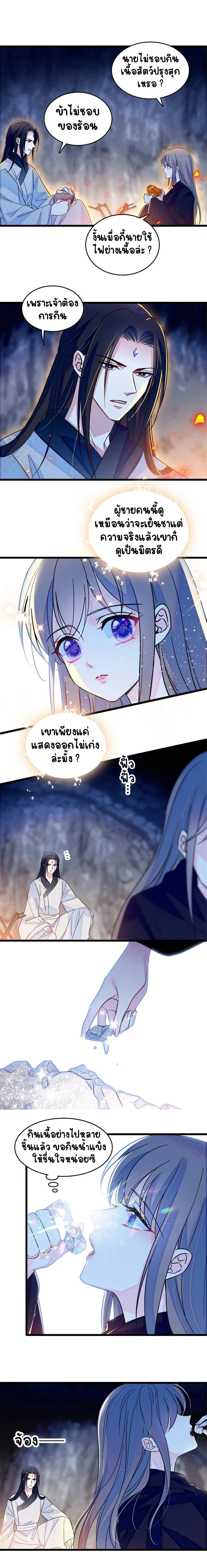 The Romantic World of Beasts - โลกแห่งสัตว์แสนโรแมนติก - หน้า 7