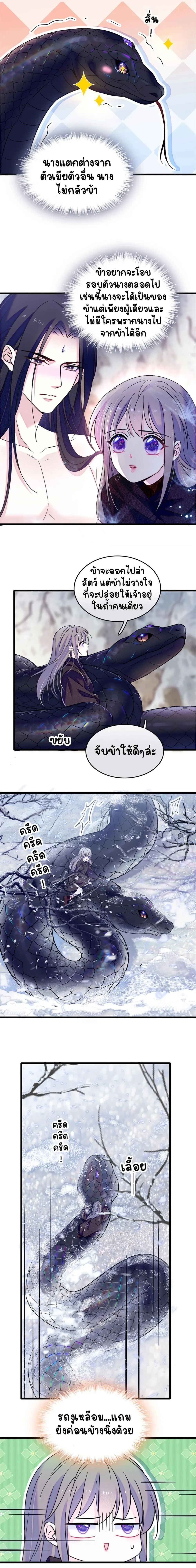 The Romantic World of Beasts - โลกแห่งสัตว์แสนโรแมนติก - หน้า 4