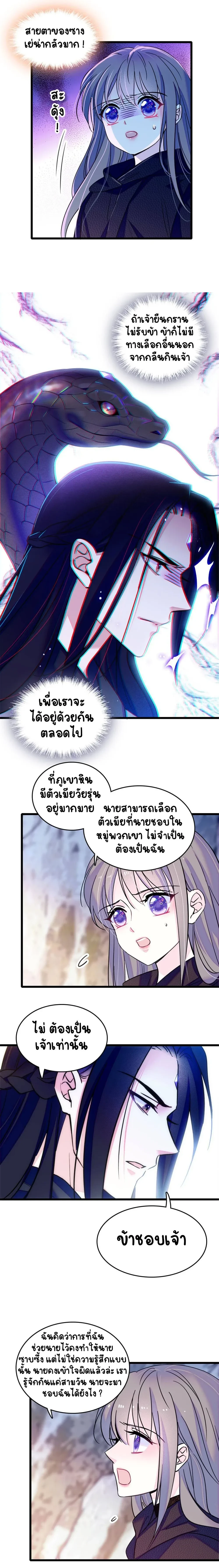 The Romantic World of Beasts - โลกแห่งสัตว์แสนโรแมนติก - หน้า 3