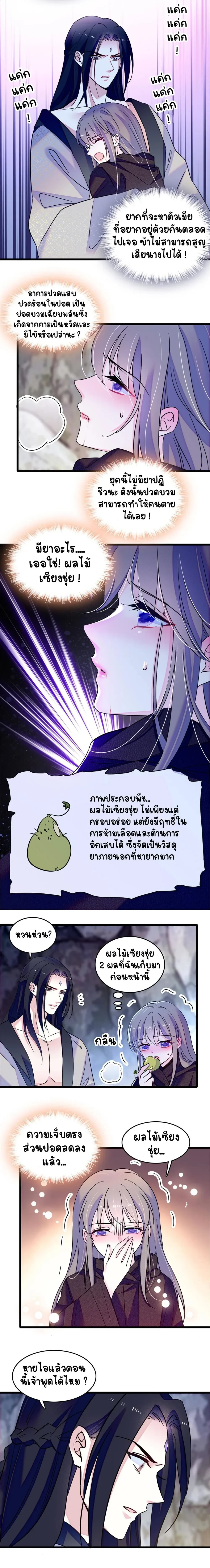The Romantic World of Beasts - โลกแห่งสัตว์แสนโรแมนติก - หน้า 5
