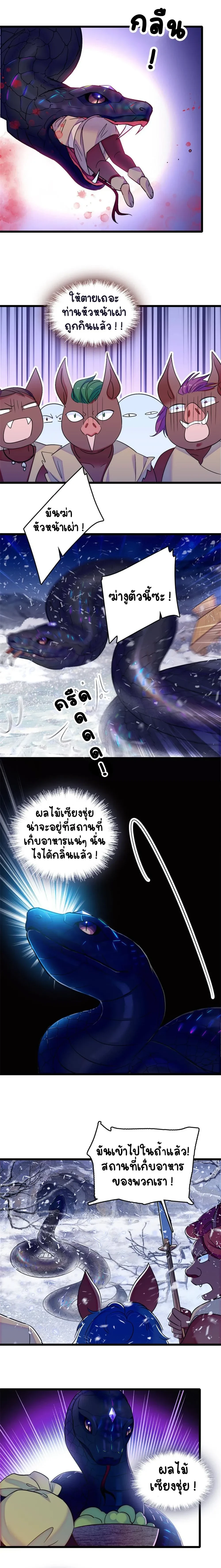 The Romantic World of Beasts - โลกแห่งสัตว์แสนโรแมนติก - หน้า 8