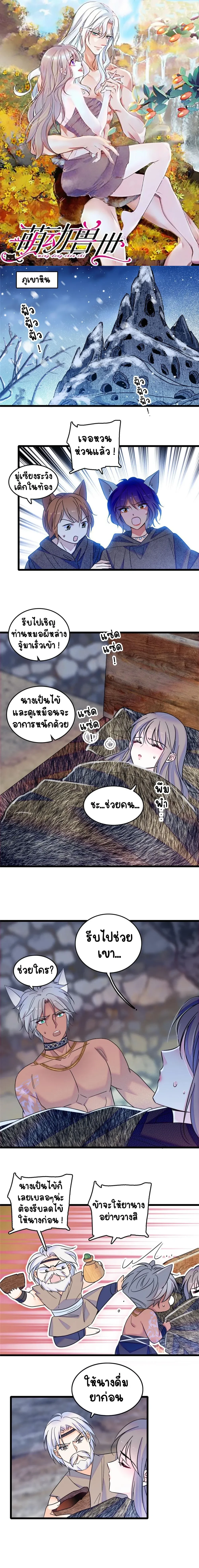 The Romantic World of Beasts - โลกแห่งสัตว์แสนโรแมนติก - หน้า 1