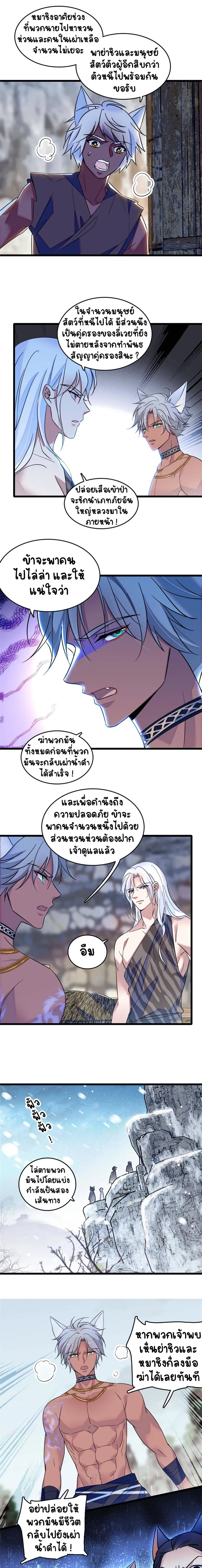The Romantic World of Beasts - โลกแห่งสัตว์แสนโรแมนติก - หน้า 3