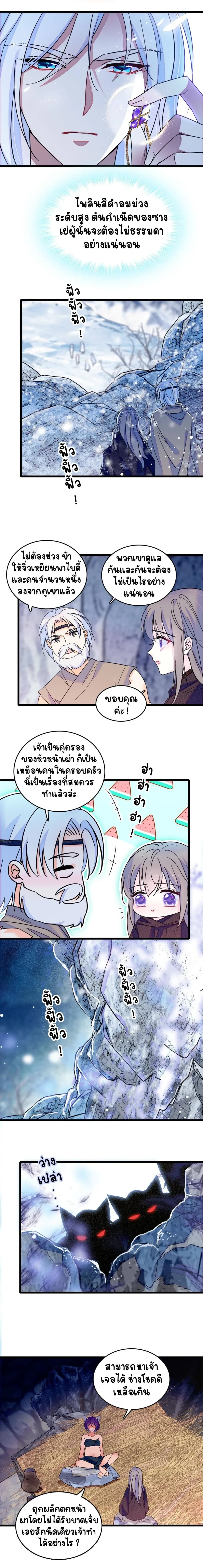 The Romantic World of Beasts - โลกแห่งสัตว์แสนโรแมนติก - หน้า 7