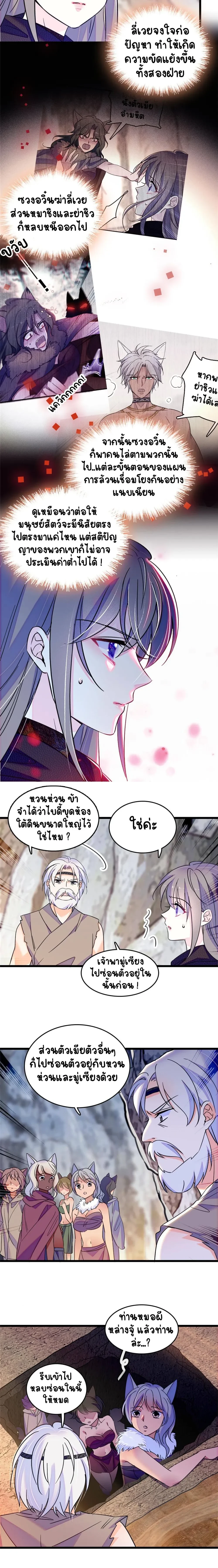 The Romantic World of Beasts - โลกแห่งสัตว์แสนโรแมนติก - หน้า 2