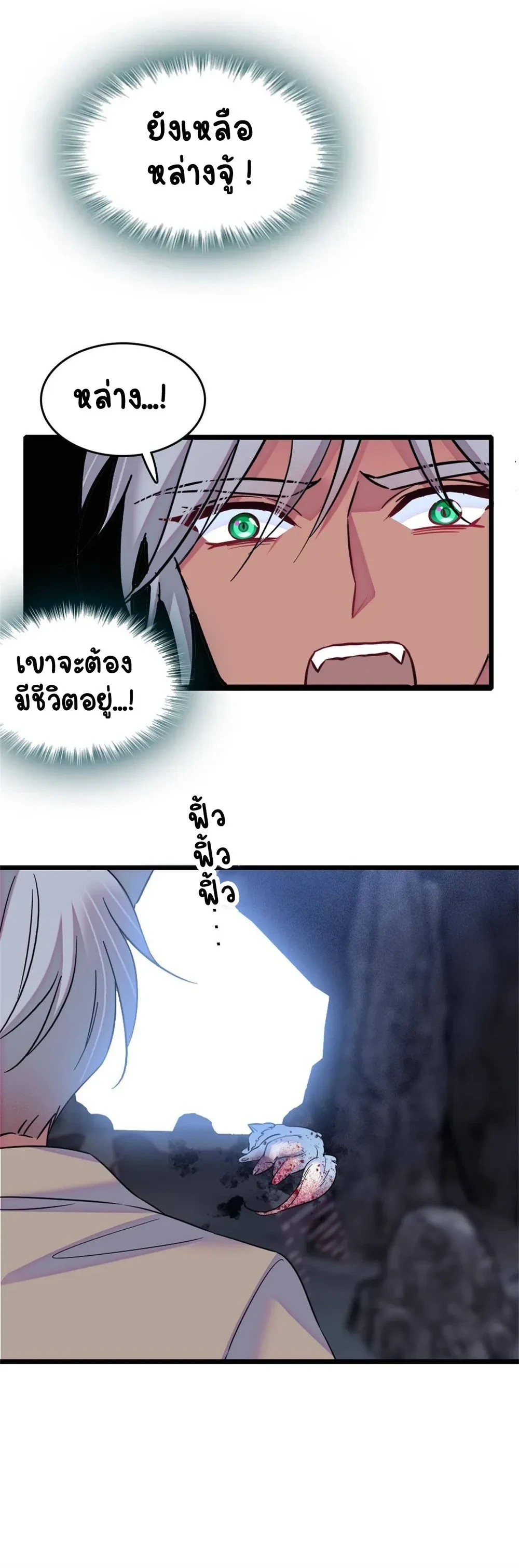The Romantic World of Beasts - โลกแห่งสัตว์แสนโรแมนติก - หน้า 10