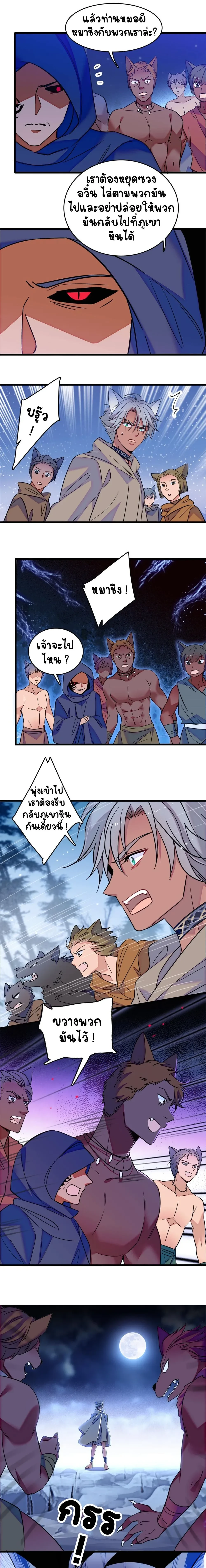 The Romantic World of Beasts - โลกแห่งสัตว์แสนโรแมนติก - หน้า 5