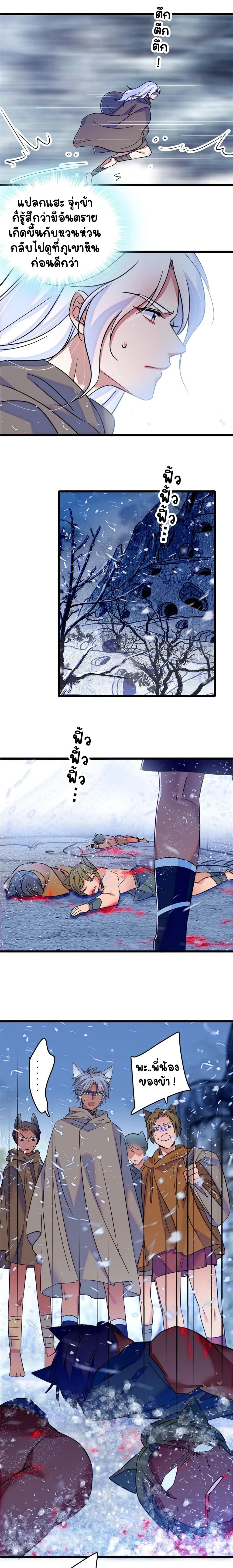 The Romantic World of Beasts - โลกแห่งสัตว์แสนโรแมนติก - หน้า 8