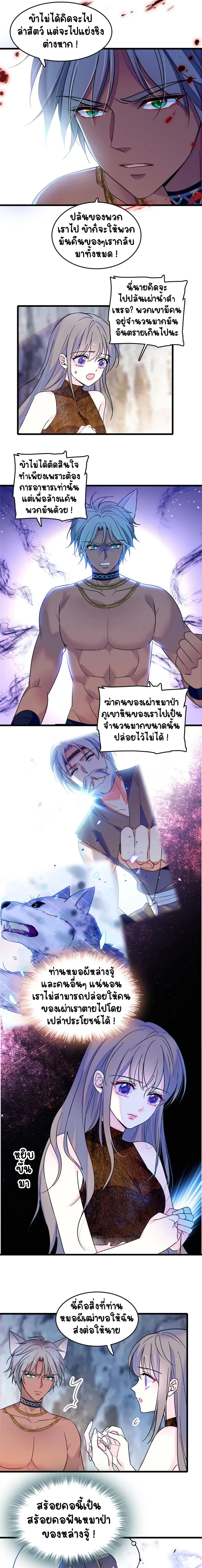 The Romantic World of Beasts - โลกแห่งสัตว์แสนโรแมนติก - หน้า 3