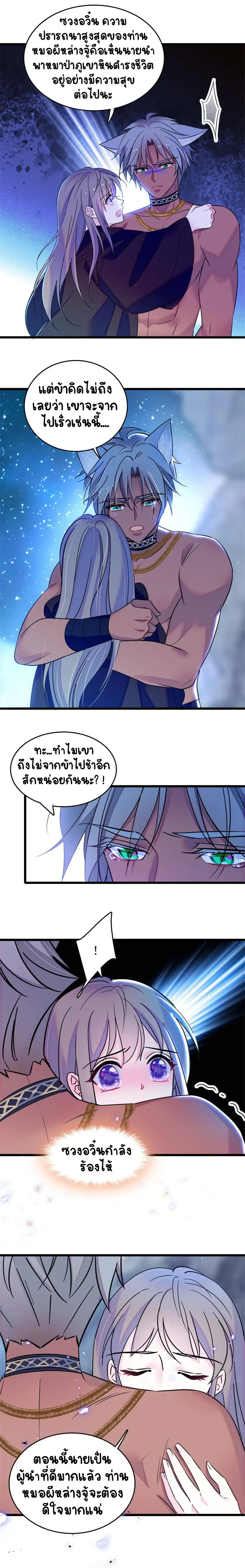 The Romantic World of Beasts - โลกแห่งสัตว์แสนโรแมนติก - หน้า 8