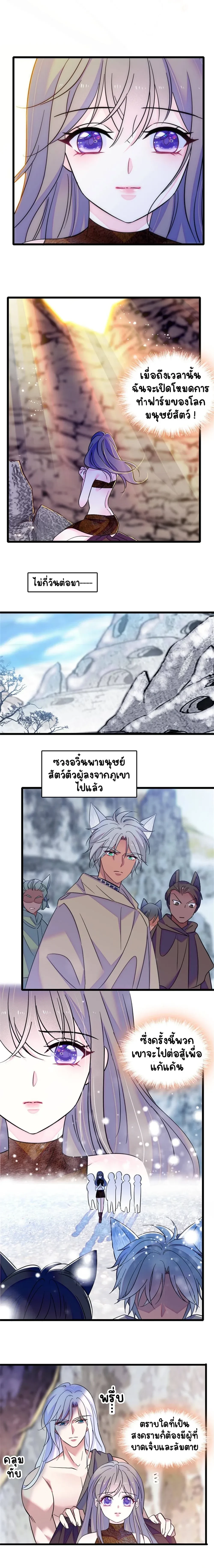 The Romantic World of Beasts - โลกแห่งสัตว์แสนโรแมนติก - หน้า 5
