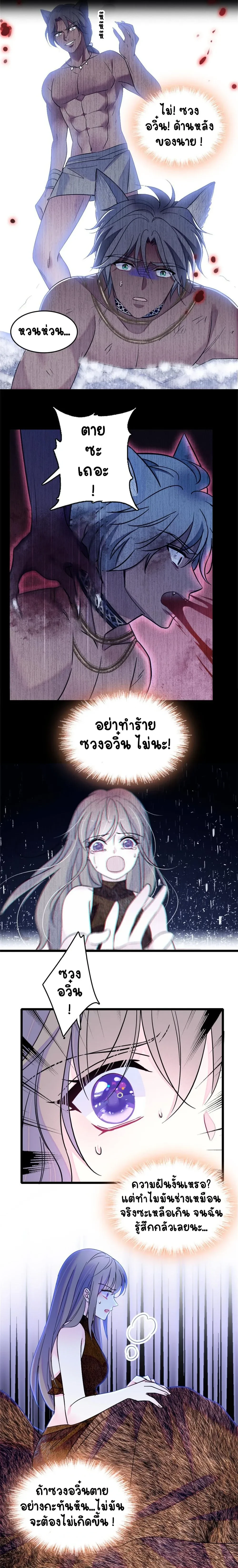 The Romantic World of Beasts - โลกแห่งสัตว์แสนโรแมนติก - หน้า 7