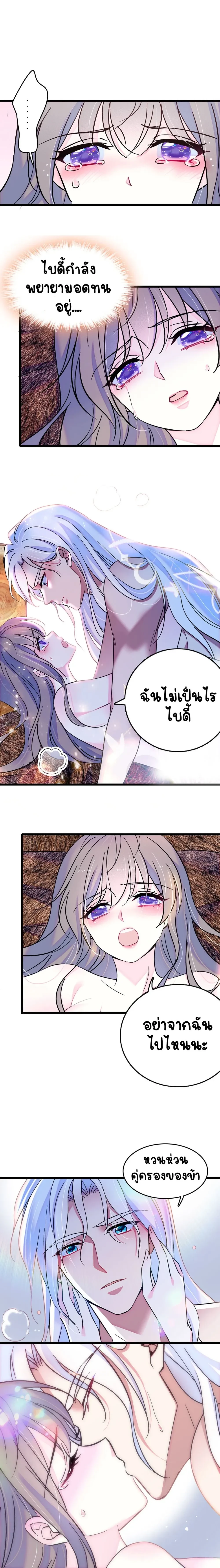 The Romantic World of Beasts - โลกแห่งสัตว์แสนโรแมนติก - หน้า 6
