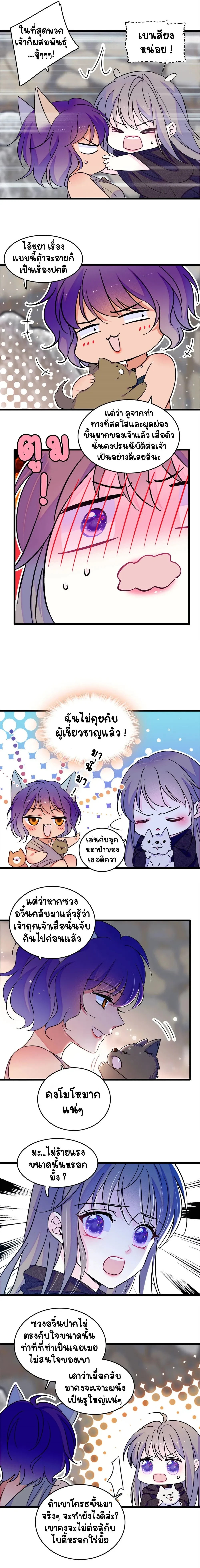 The Romantic World of Beasts - โลกแห่งสัตว์แสนโรแมนติก - หน้า 4