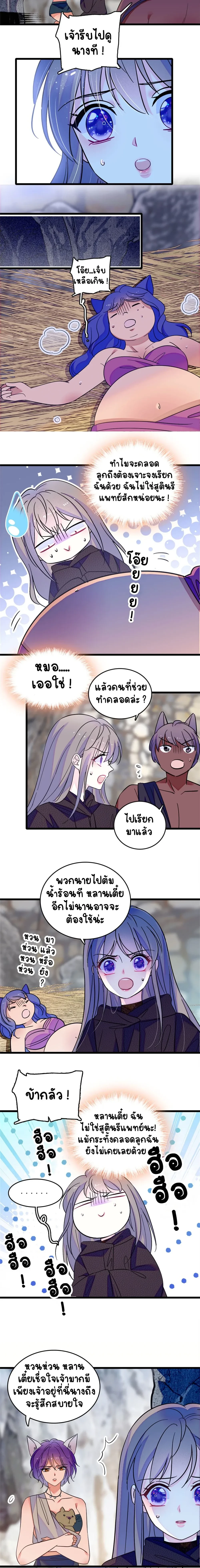 The Romantic World of Beasts - โลกแห่งสัตว์แสนโรแมนติก - หน้า 6