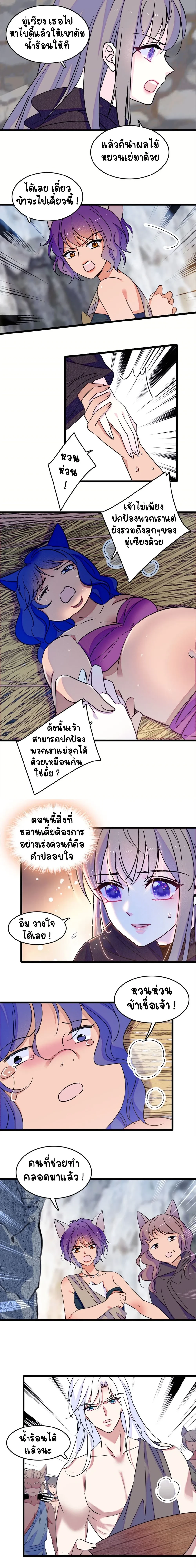 The Romantic World of Beasts - โลกแห่งสัตว์แสนโรแมนติก - หน้า 7