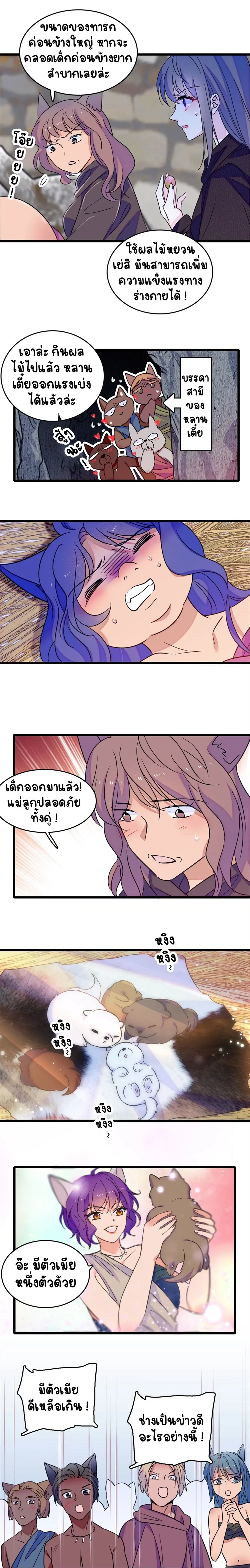 The Romantic World of Beasts - โลกแห่งสัตว์แสนโรแมนติก - หน้า 8