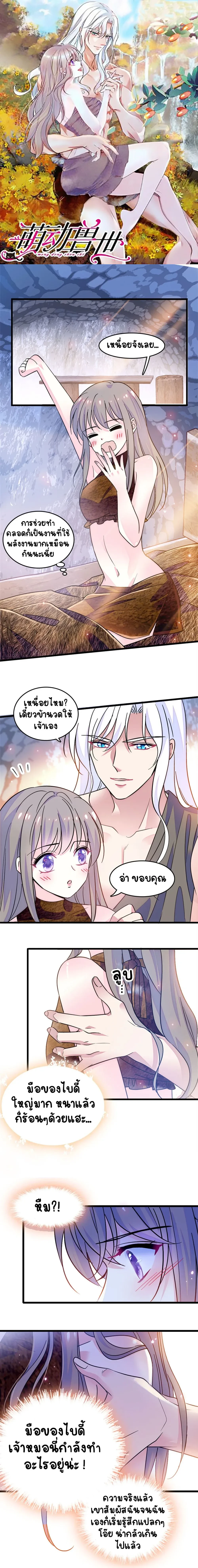 The Romantic World of Beasts - โลกแห่งสัตว์แสนโรแมนติก - หน้า 1