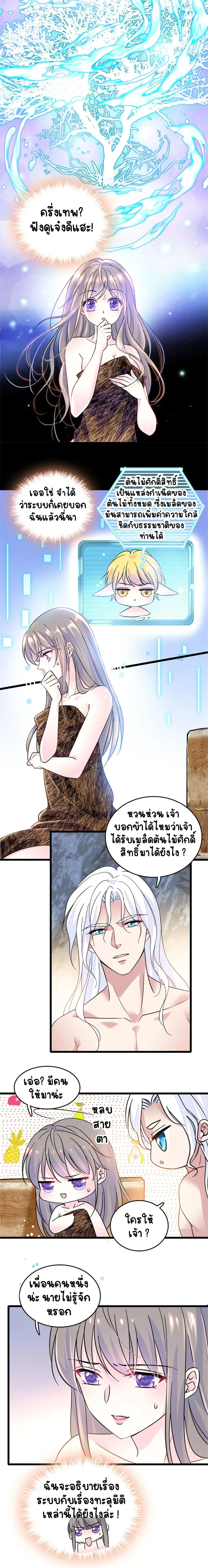 The Romantic World of Beasts - โลกแห่งสัตว์แสนโรแมนติก - หน้า 6