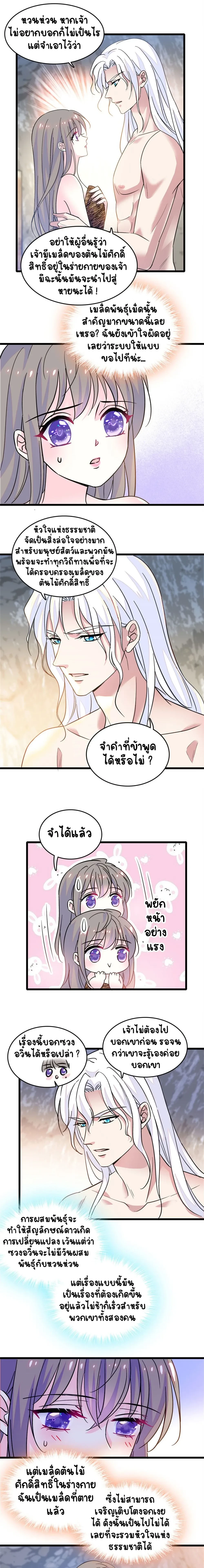 The Romantic World of Beasts - โลกแห่งสัตว์แสนโรแมนติก - หน้า 7