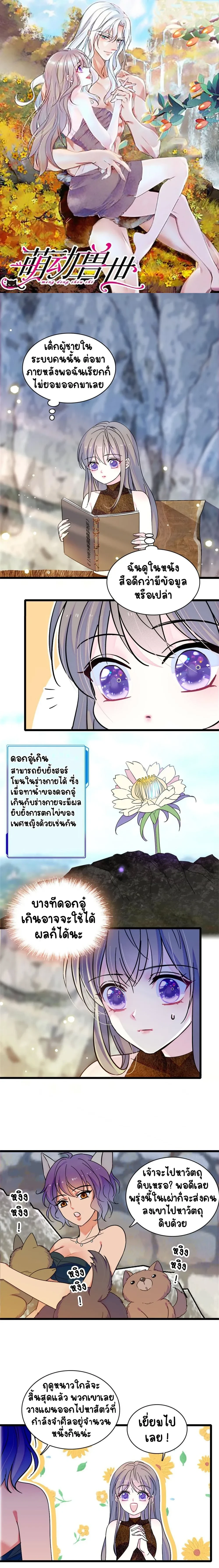 The Romantic World of Beasts - โลกแห่งสัตว์แสนโรแมนติก - หน้า 1
