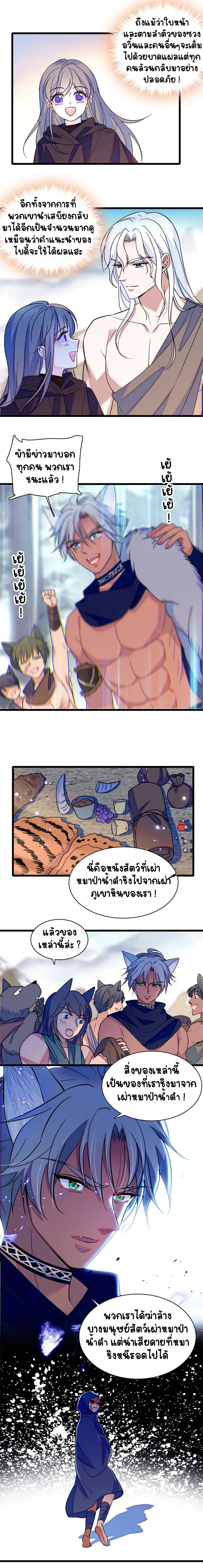 The Romantic World of Beasts - โลกแห่งสัตว์แสนโรแมนติก - หน้า 6