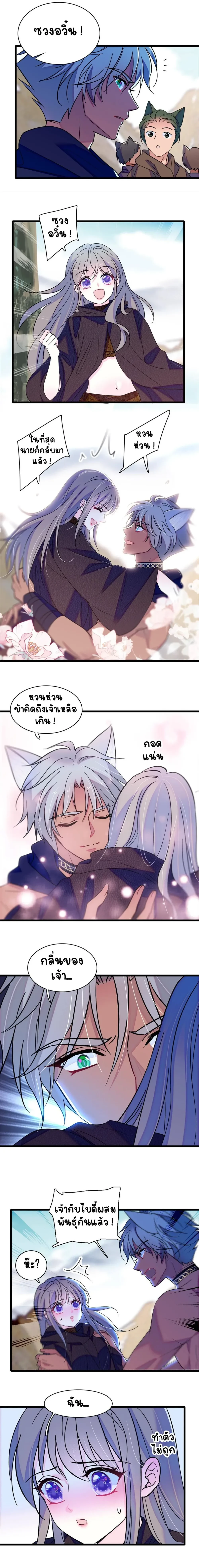 The Romantic World of Beasts - โลกแห่งสัตว์แสนโรแมนติก - หน้า 7