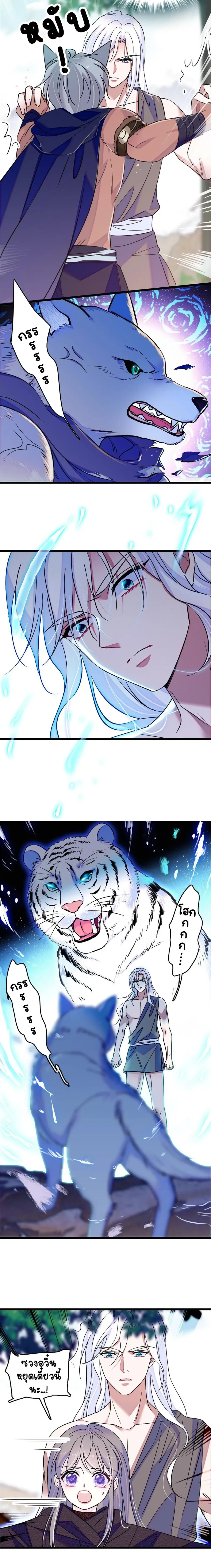 The Romantic World of Beasts - โลกแห่งสัตว์แสนโรแมนติก - หน้า 2