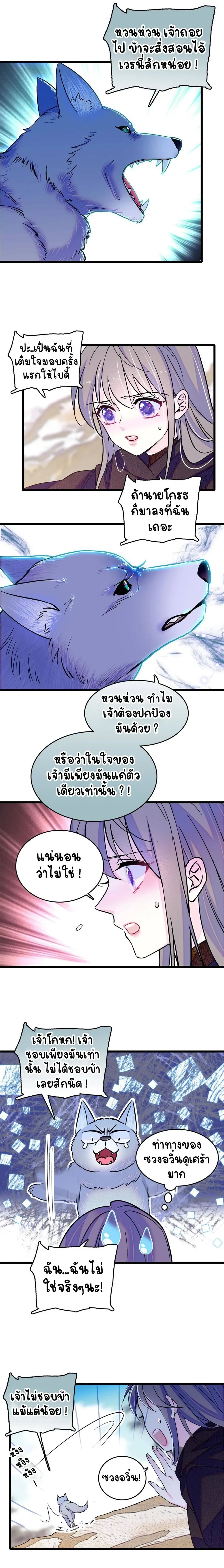 The Romantic World of Beasts - โลกแห่งสัตว์แสนโรแมนติก - หน้า 3