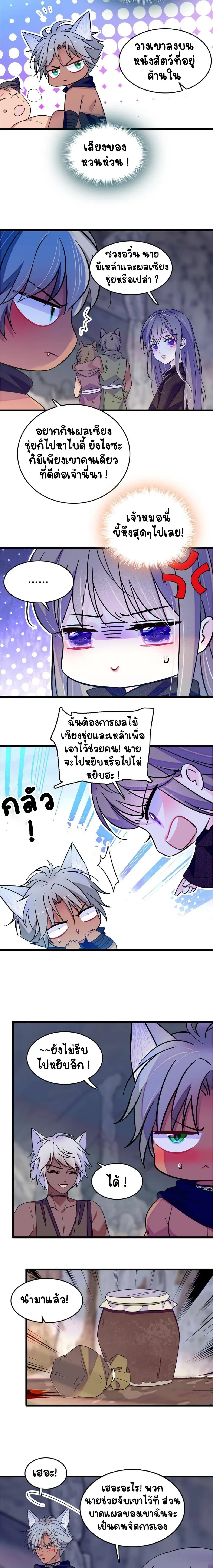 The Romantic World of Beasts - โลกแห่งสัตว์แสนโรแมนติก - หน้า 6